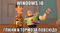 windows 10 глюки и тормоза повсюду