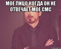 мое лицо когда он не отвечает мое смс 