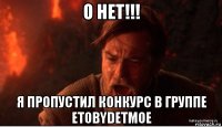 о нет!!! я пропустил конкурс в группе etobydetmoe