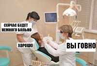 вы говно