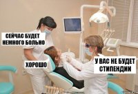 У вас не будет стипендии