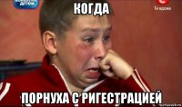 когда порнуха с ригестрацией