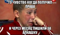 то чувство когда получил права и через месяц лишили за алкашку