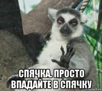  спячка. просто впадайте в спячку