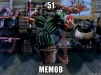 51 мемов