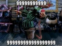 99999999999 999999999999999999