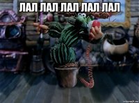 лал лал лал лал лал 