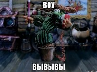 воу вывывы