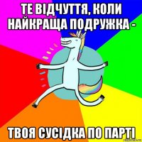 те відчуття, коли найкраща подружка - твоя сусідка по парті