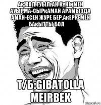 ақжол туылған күніңмен ауырма-сырқамай арамызда аман-есен журе бер,ақеркемен бақытты бол✊✊ т/б:gibatolla meirbek