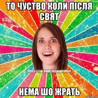 то чуство коли після свят нема шо жрать