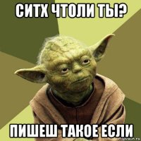 ситх чтоли ты? пишеш такое если