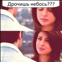 Дрочишь небось???