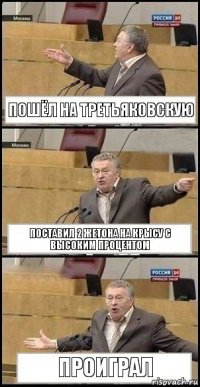 Пошёл на третьяковскую Поставил 2 жетона на Крысу с высоким процентом ПРОИГРАЛ