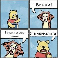 Винни! Зачем ты ешь говно? Я инди-элита!