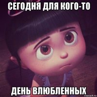 сегодня для кого-то день влюбленных
