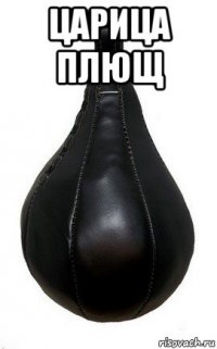 царица плющ 