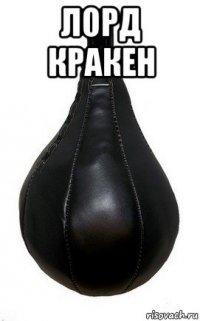 лорд кракен 