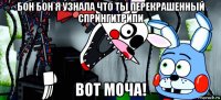 бон бон я узнала что ты перекрашенный спрингитрипи вот моча!