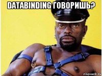 databinding говоришь? 