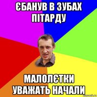 єбанув в зубах пітарду малолєтки уважать начали