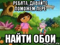 ребята, давайте поможем лере найти обои