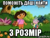 поможіть даші найти 3 розмір