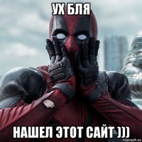 ух бля нашел этот сайт )))