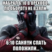 набрал 6:10 в орехово.. по обороту не взяли.. 6:10 саня!!и спать положили...