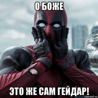 о боже это же сам гейдар!