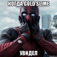 когда gold slime увидел