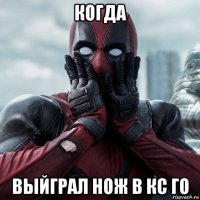 когда выйграл нож в кс го