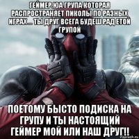 геймер.юа група которая распространяет пиколы по разных играх ... ты друг всега будеш рад етой групой поетому бысто подиска на групу и ты настоящий геймер мой или наш друг!!