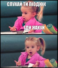 слухай ти піздюк іди нахуй  