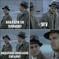 набрали 5к лайков? угу кидалова показала сиськи? 