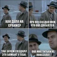 Как дела на сракис? Про Яну создал мем, что она доебуется. Так зачем создал? Это бомбит у тебя. Она мне титьки не показала!