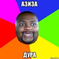 азиза дура