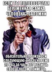 если ты половозрелая беременная самка человека? запомни обязательно произноси следующую фразу не реже 20 раз за час: вот родишь своего потом поймешь