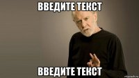 введите текст введите текст