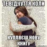 те відчуття коли купляєш нову книгу