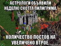 астрологи объявили неделю скотта пилигрима. количество постов на увеличено втрое.