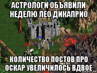 астрологи объявили неделю лео дикаприо количество постов про оскар увеличилось вдвое