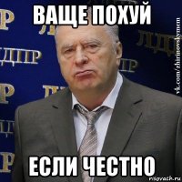 ваще похуй если честно