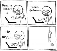 Вышла Half-life 3 Запись фейковая Но ведь... 