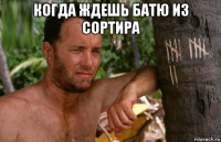 когда ждешь батю из сортира 