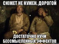 сюжет не нужен, дорогой достаточно кучи бессмысленных эффектов