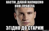 настю, давай напишемо нові правела згідно до старим