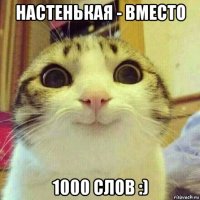 настенькая - вместо 1000 слов :)