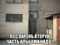  псс парень,вторую часть альбома надо?