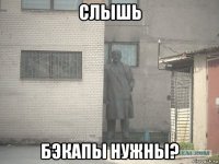 слышь бэкапы нужны?